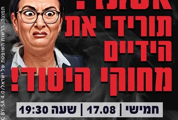 Démolition des maisons des terroristes et Esther Hayut