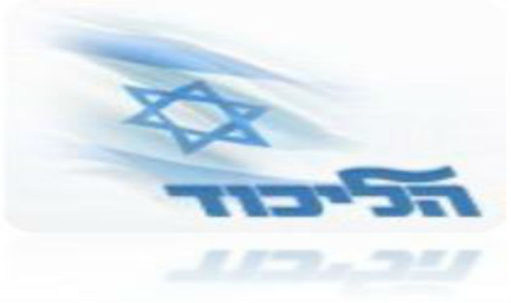 Réunion d’information Primaires Likud 28 01 2019