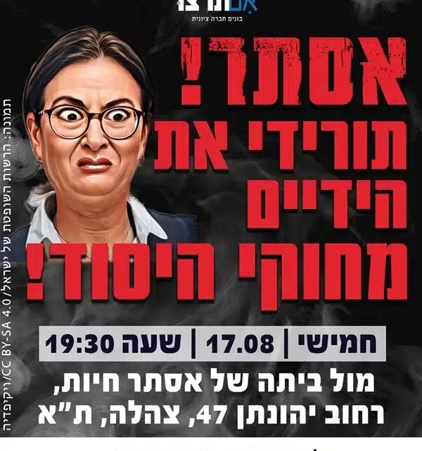 Démolition des maisons des terroristes et Esther Hayut Démolition des maisons des terroristes et Esther Hayut