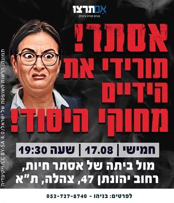 Manifestation le 17/08/2023 devant le domicile d'Esther Hayout